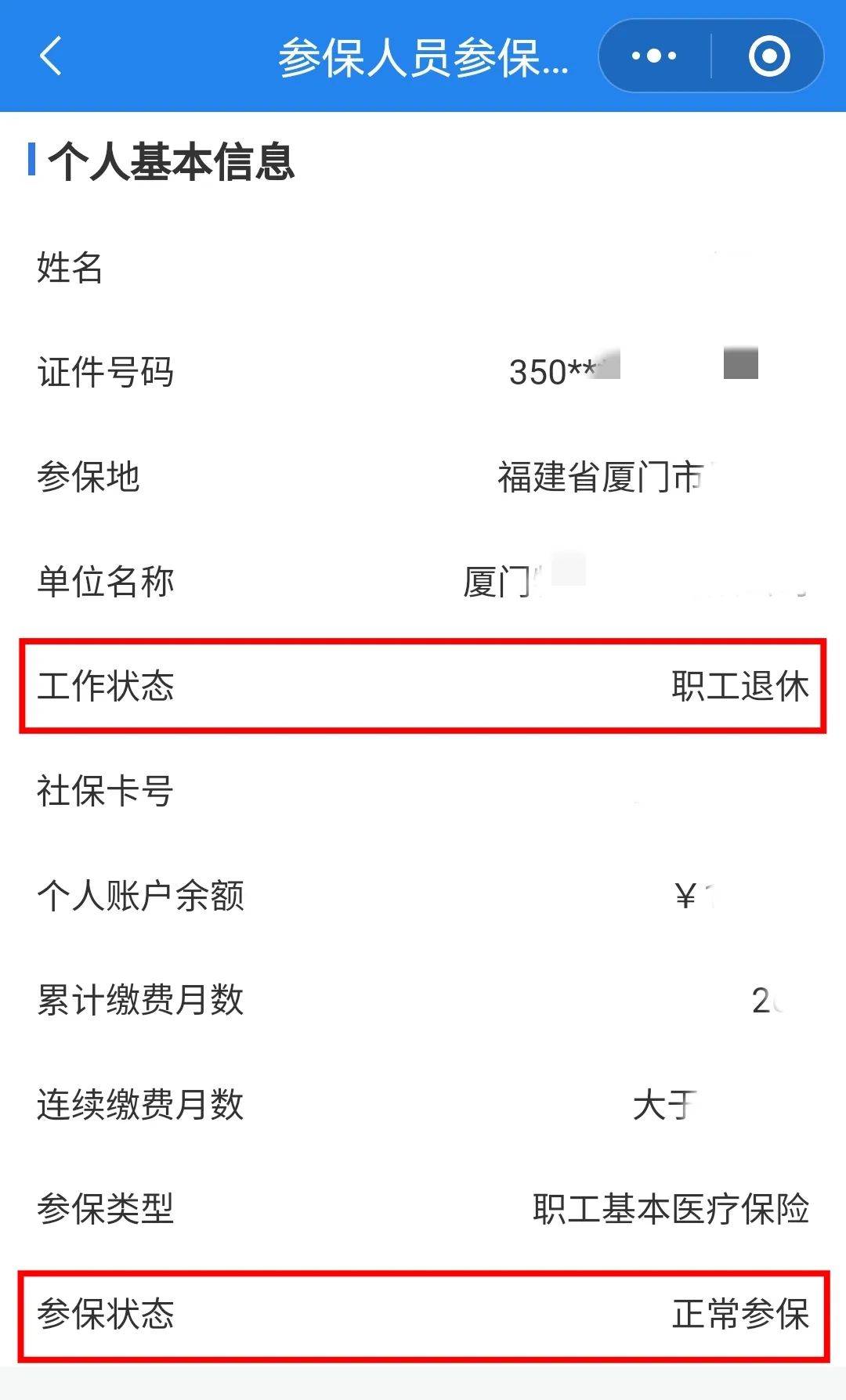 白城24小时在线套医保卡微信(24小时在线套医保卡微信可以吗)