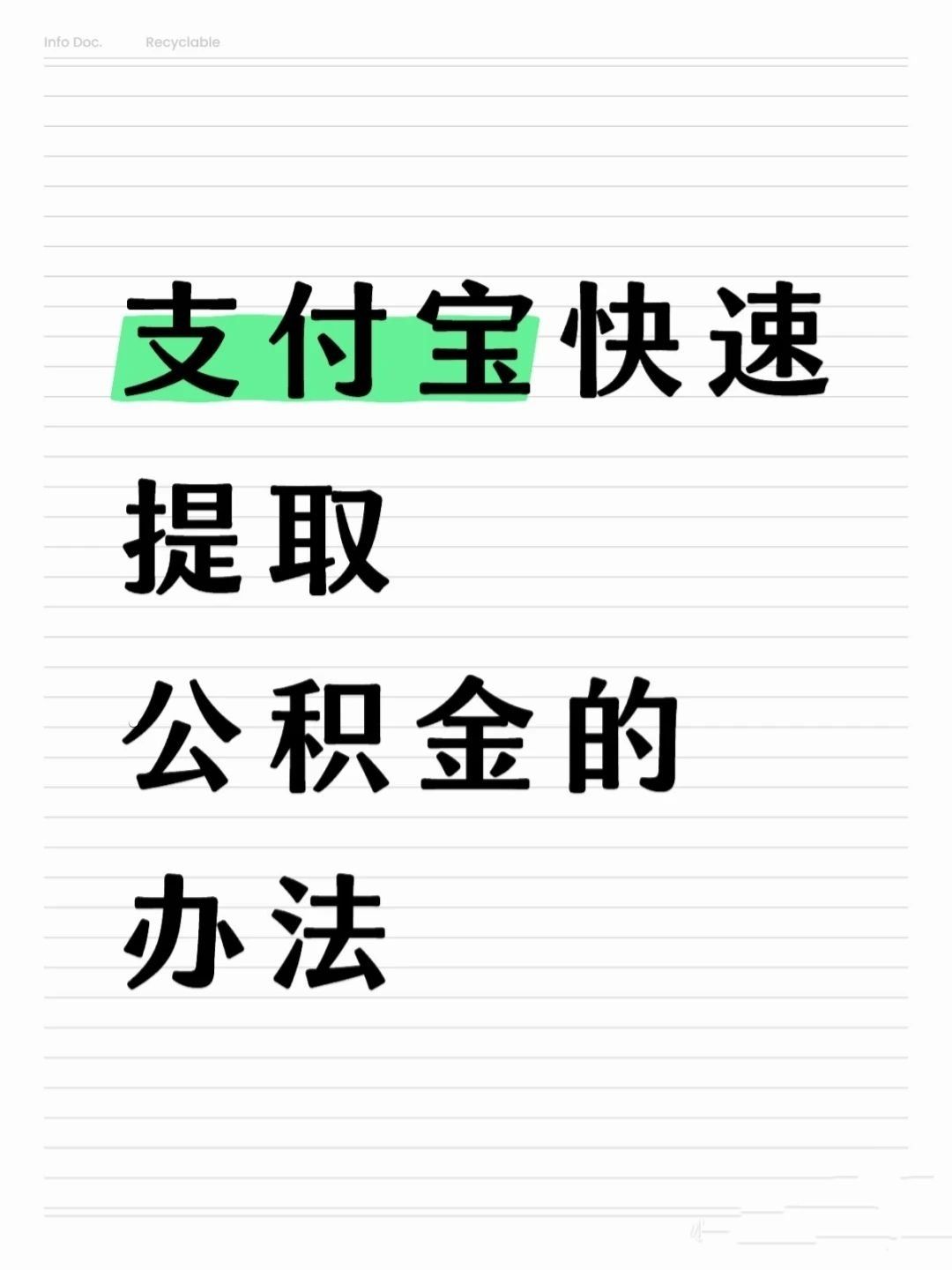 白城医保卡提取现金方法(怎样把医保卡的钱提取到微信)