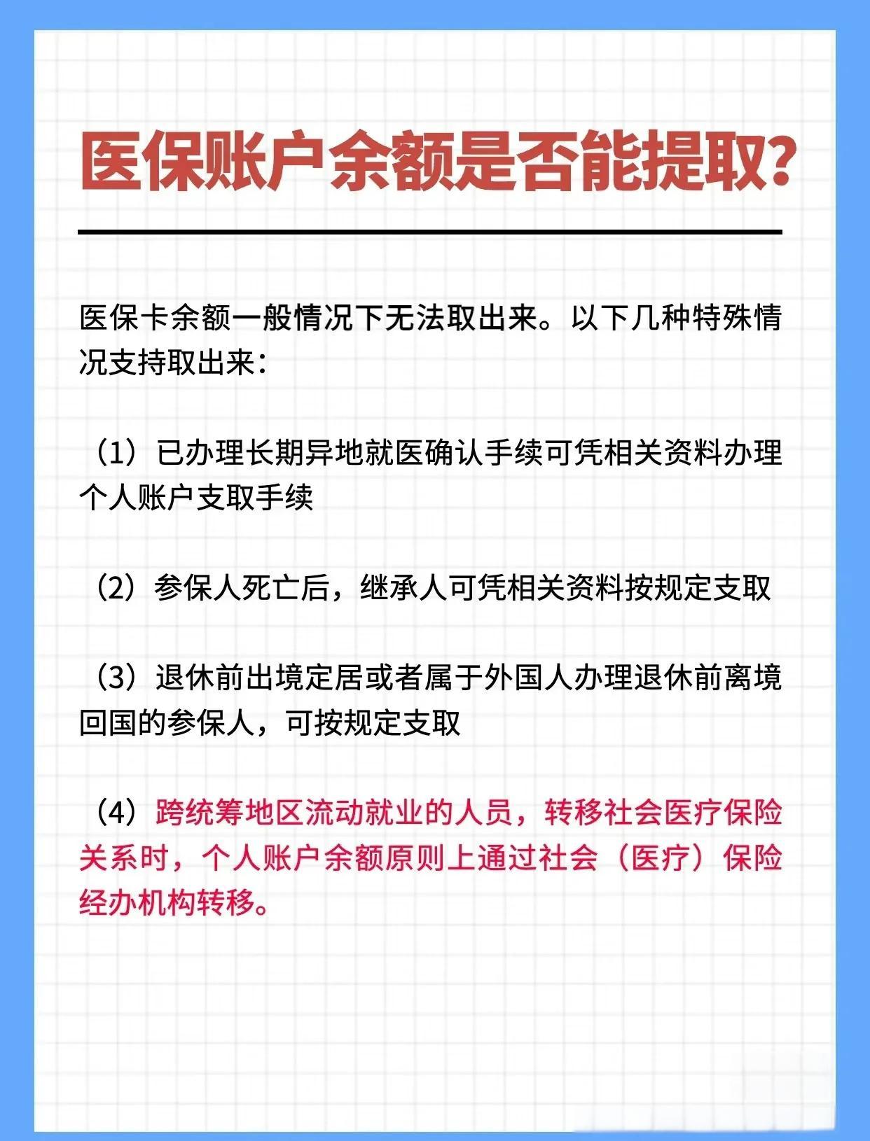 白城全国医保提取中介(全国医保提取中介官网入口)