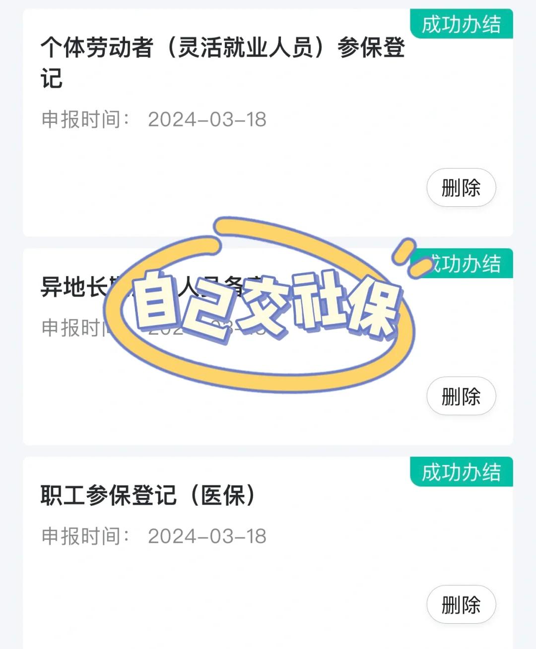 白城医保提取中介(北京医疗保险个人账户提取)