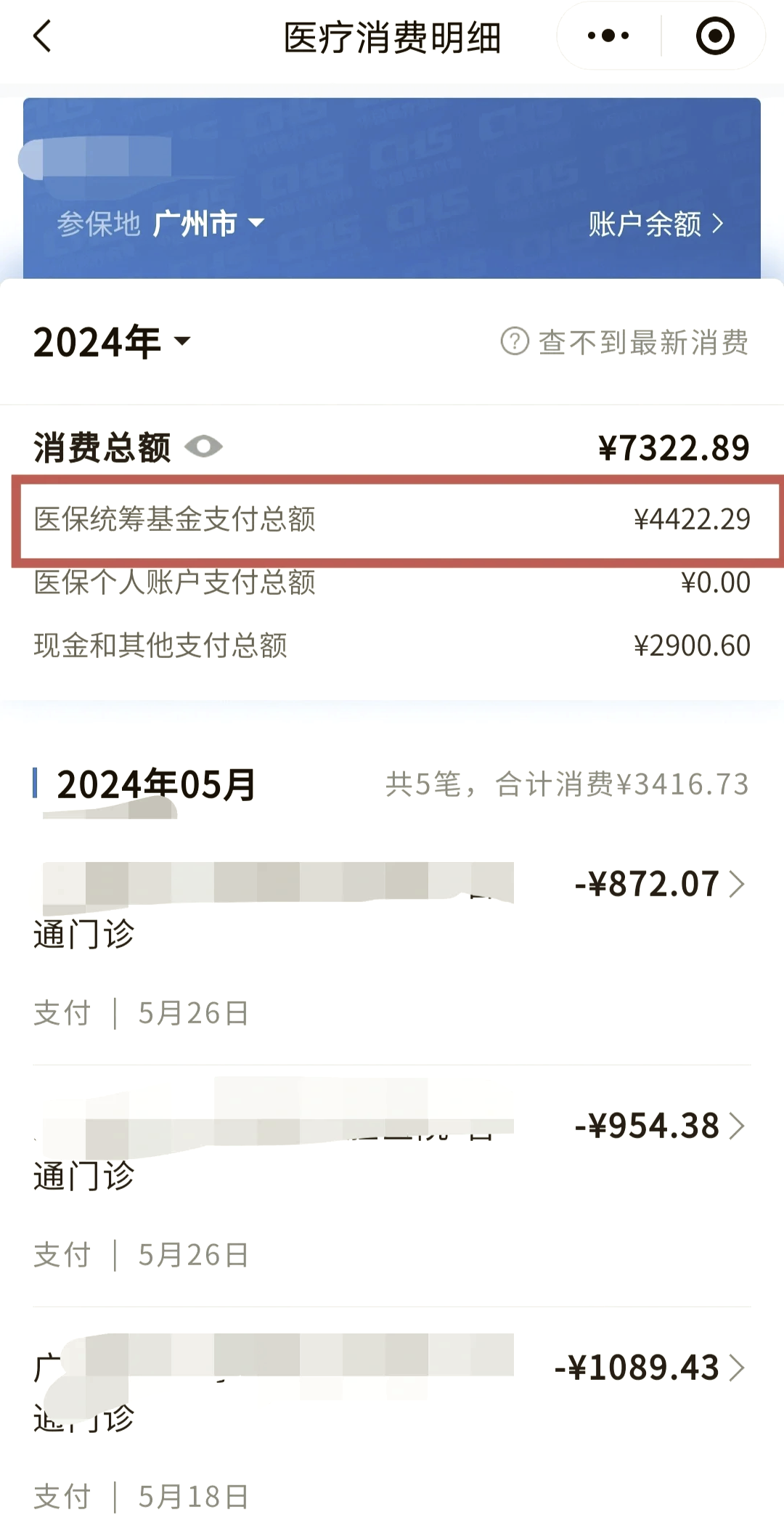 白城医保余额取现中介微信(医保网上提现)