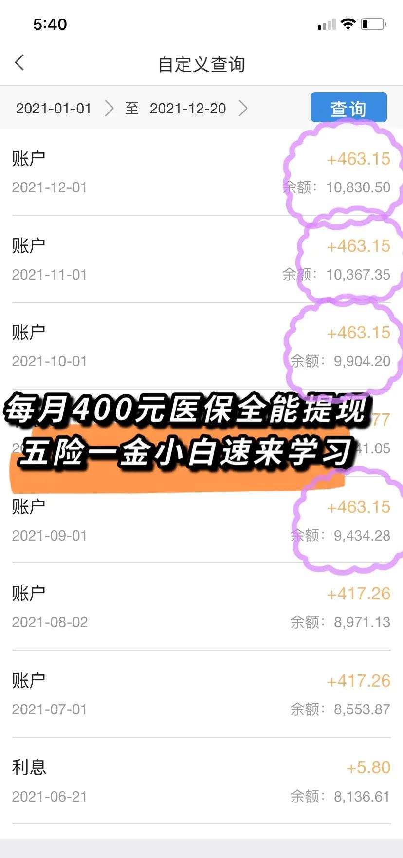 白城医保个人账户提取(医保个人账户提取多久到账)