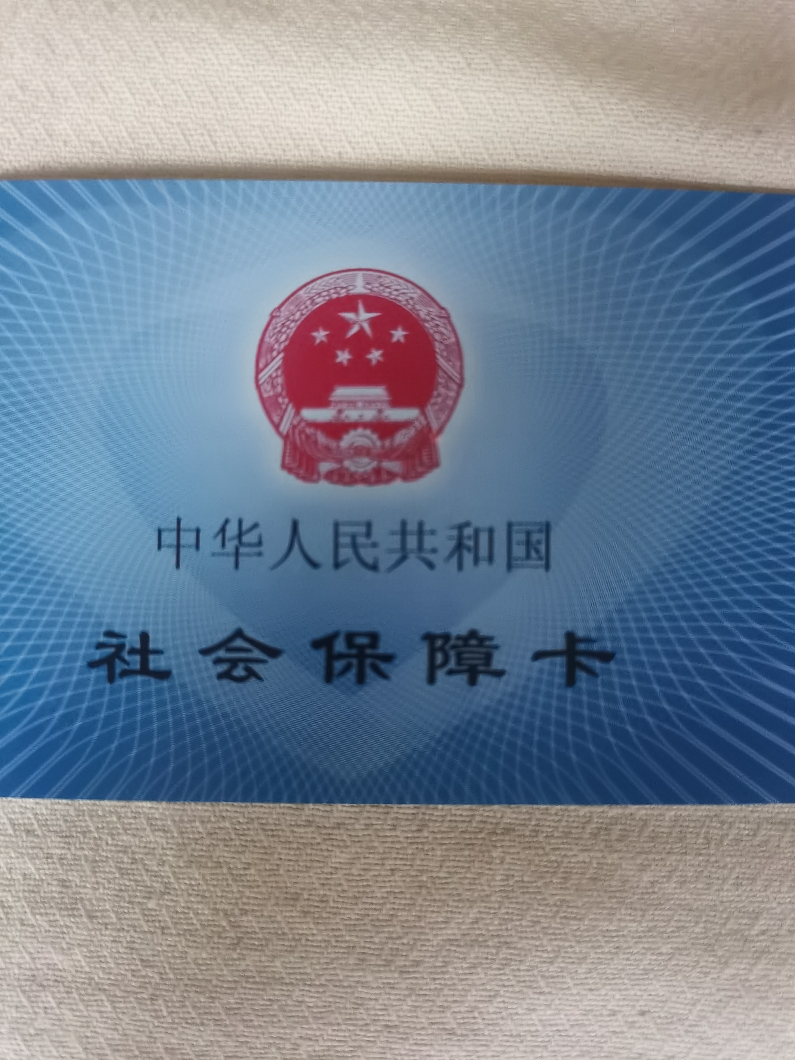 白城上海急用钱套医保卡(24小时套医保卡)