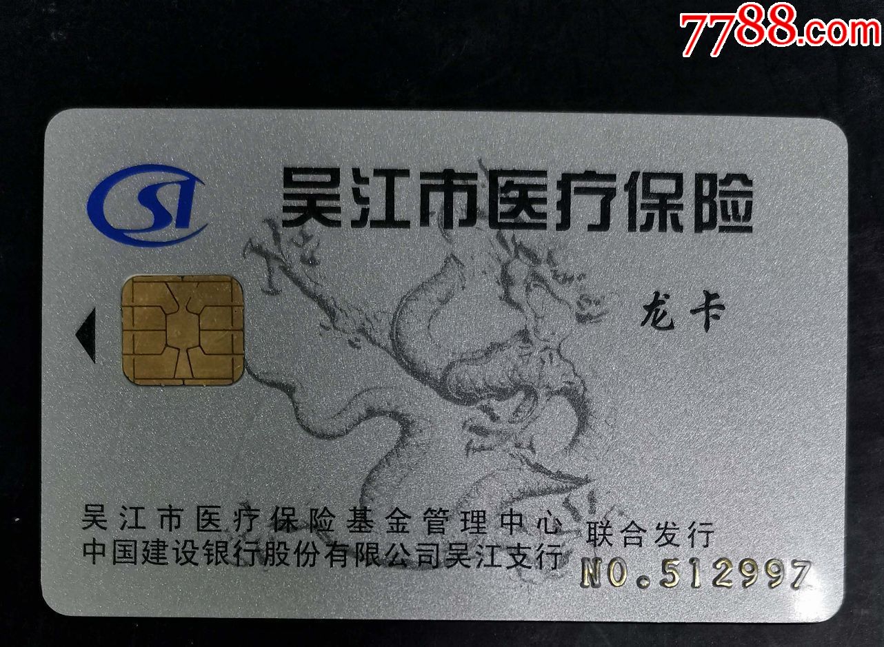 白城套医保卡回收商家(高价回收医保卡)