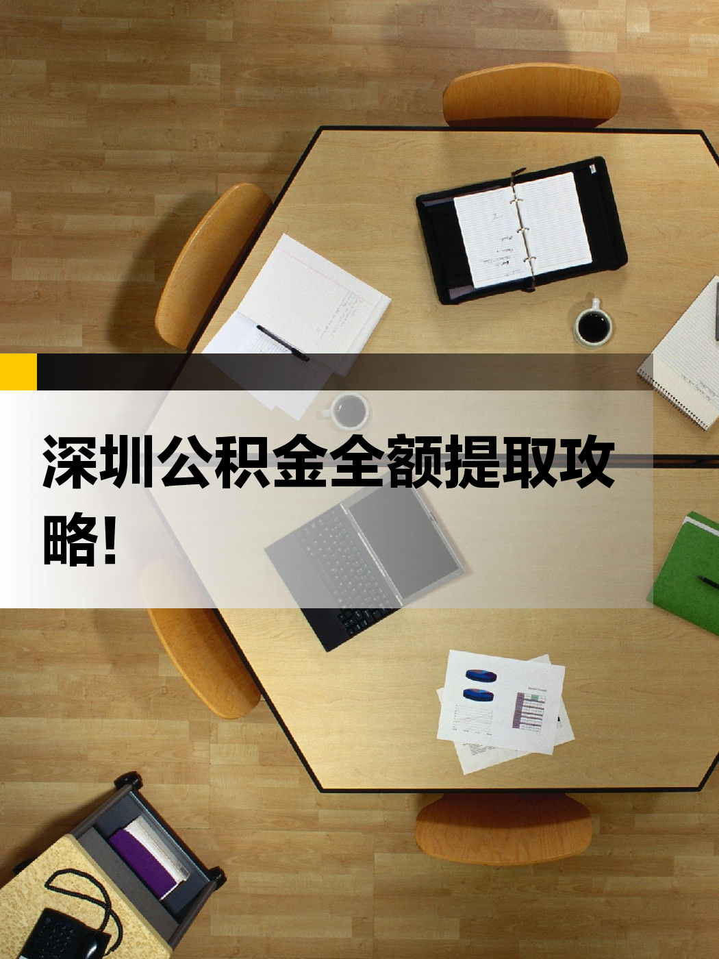 白城急用钱医保提取中介(提取医保卡中介)
