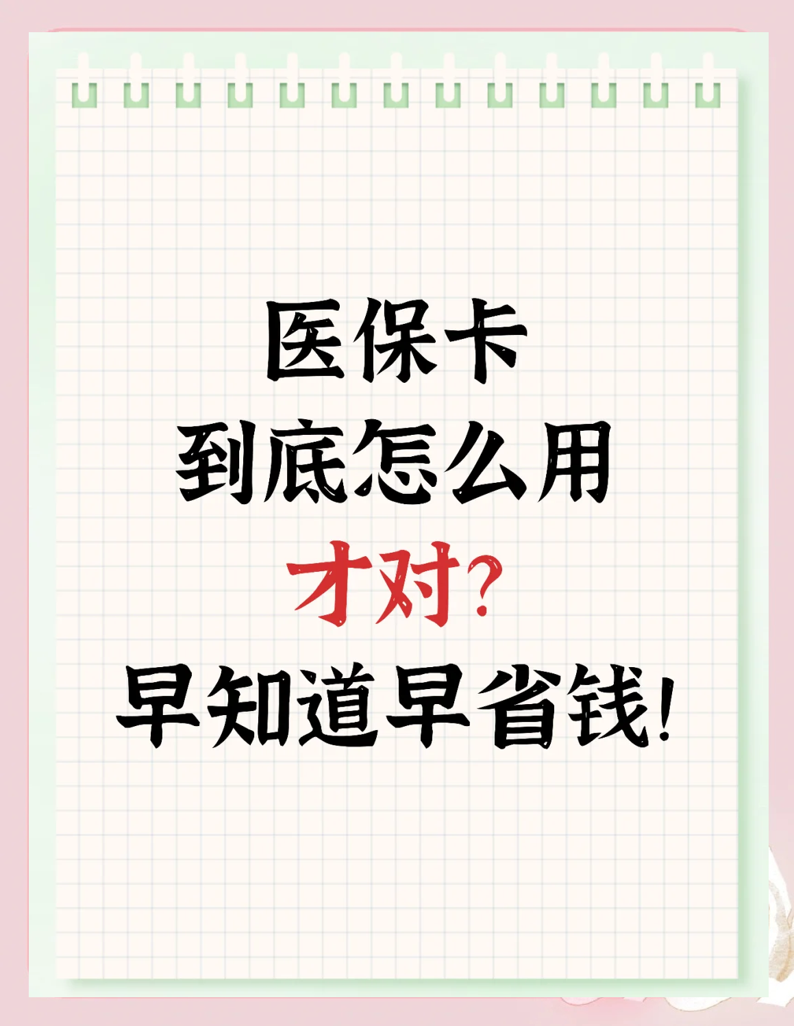 白城上海急用钱套医保卡(上海急用钱套医保卡余额)