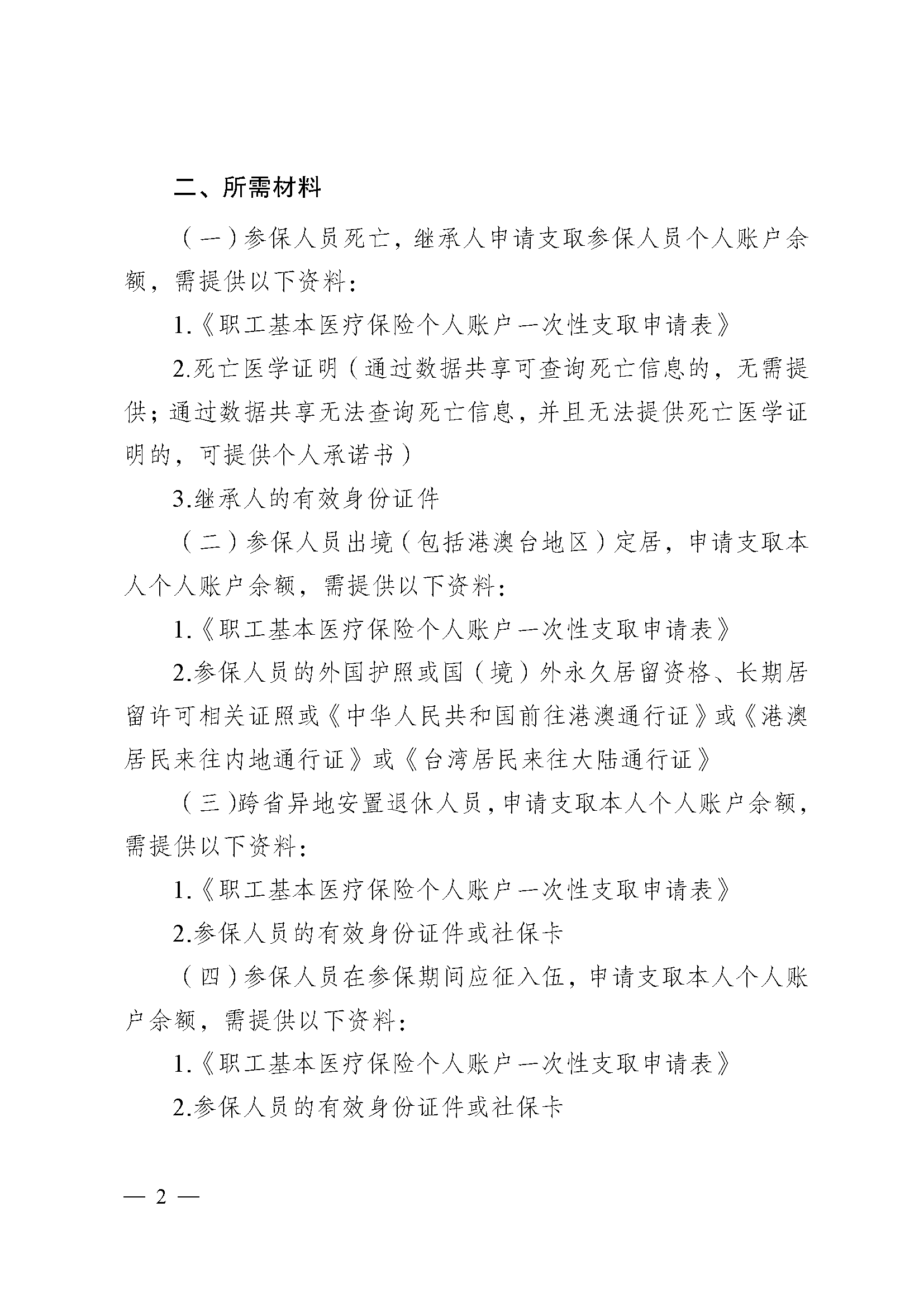 白城医保提取代办(医保提取代办流程)