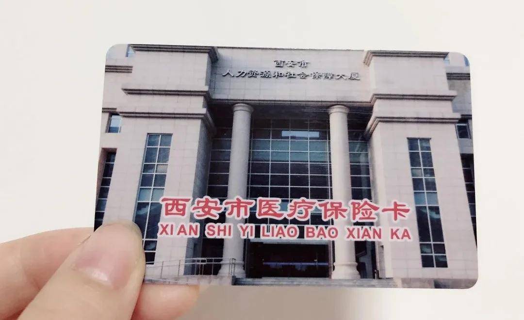 白城西安24小时套医保卡(西安24小时套医保卡提取流程详解)