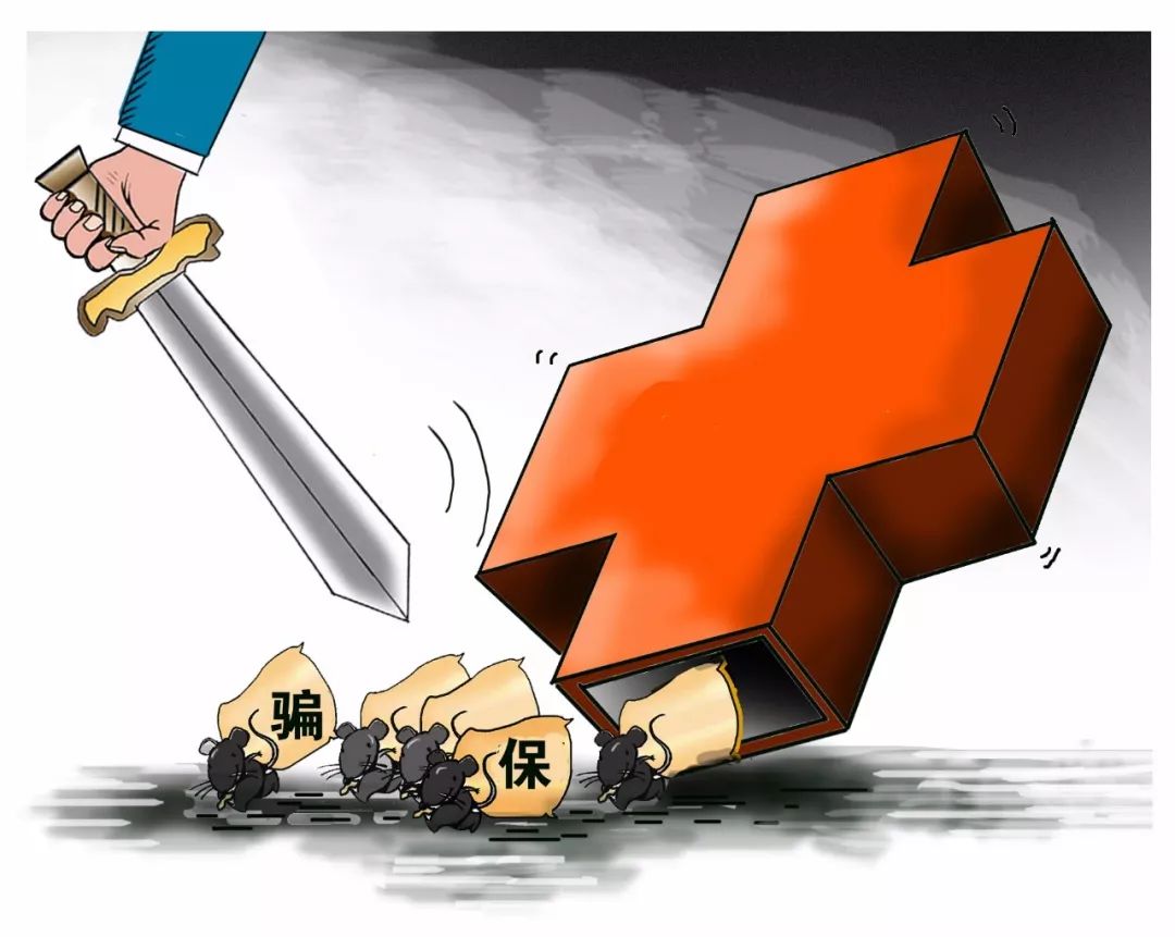 白城医保套现是什么意思(医保套现有什么后果)