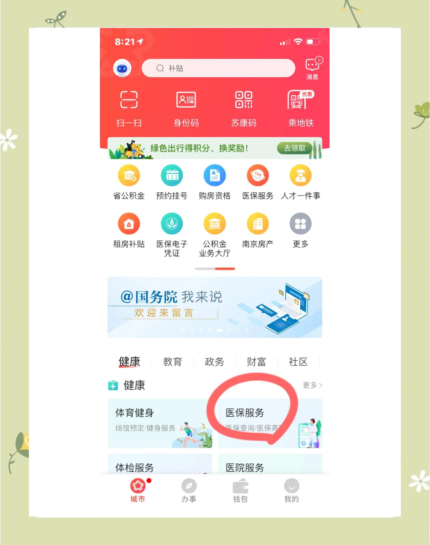 白城南京市医保中心(南京市医保中心电话24小时人工服务电话)