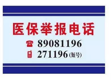 白城医保客服电话(医保客服电话人工服务电话)