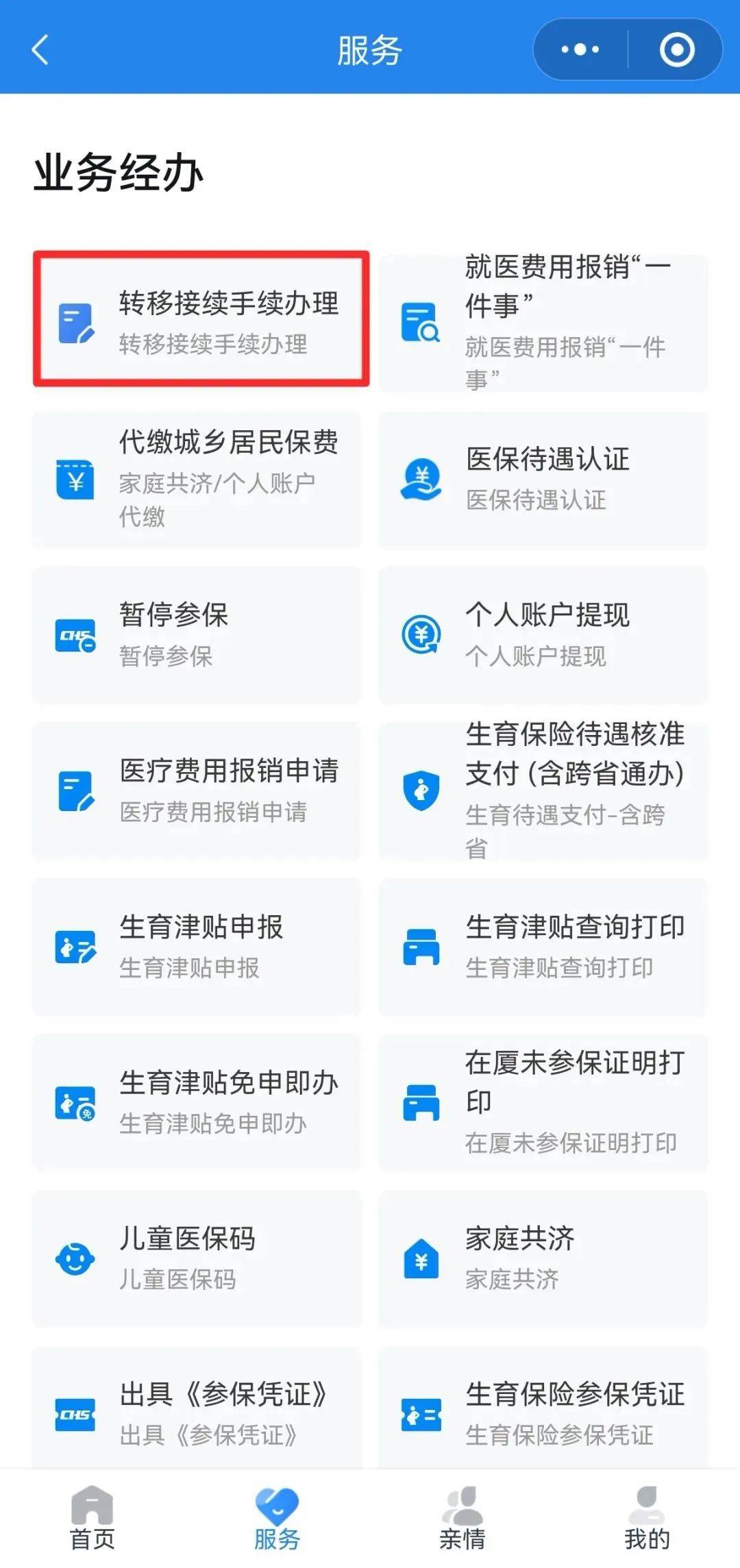 白城异地医保转移(退休人员随子女异地医保转移)
