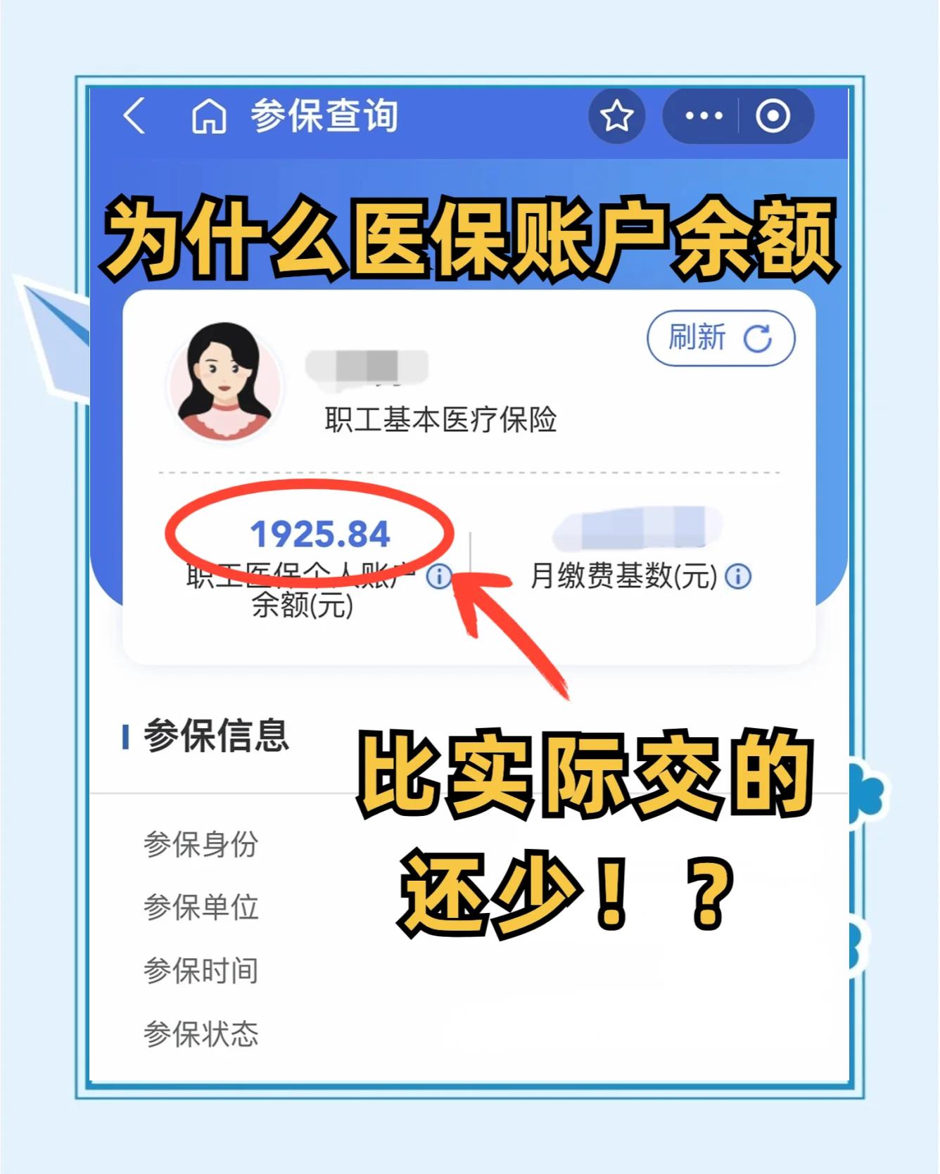 白城医保卡怎么查余额(宝宝医保卡怎么查余额)