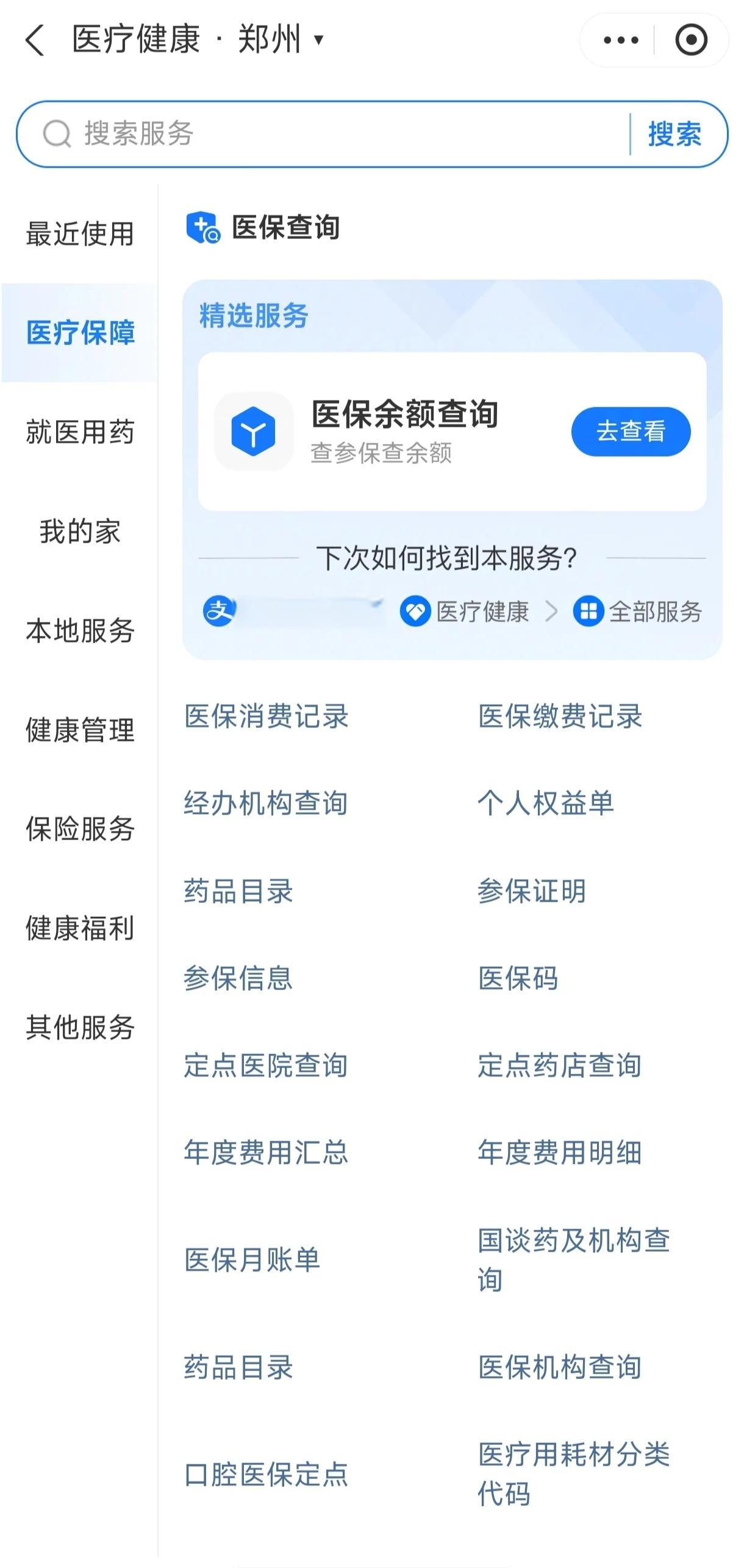 白城国家医保服务平台app(国家医保服务平台app登录不了)