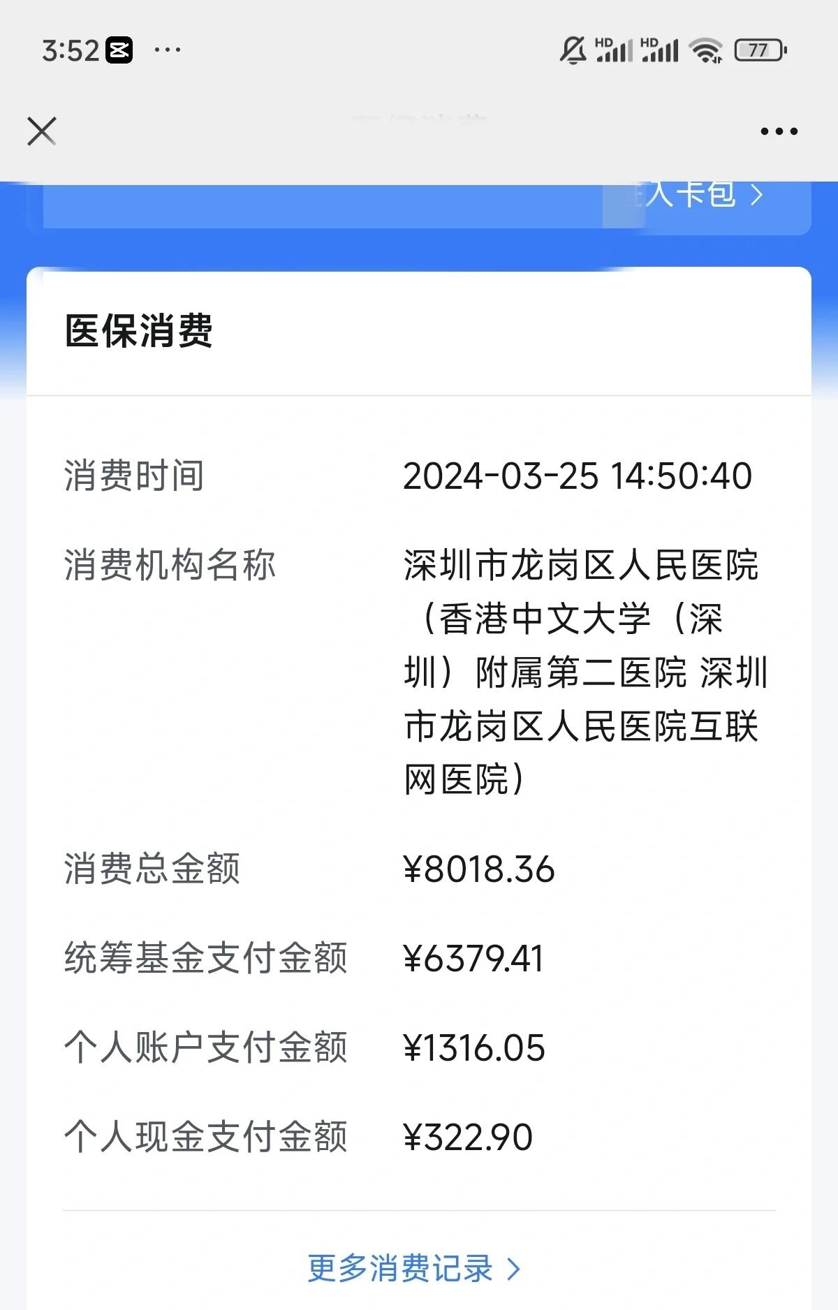 白城深圳市少儿医保(深圳市少儿医保缴费)