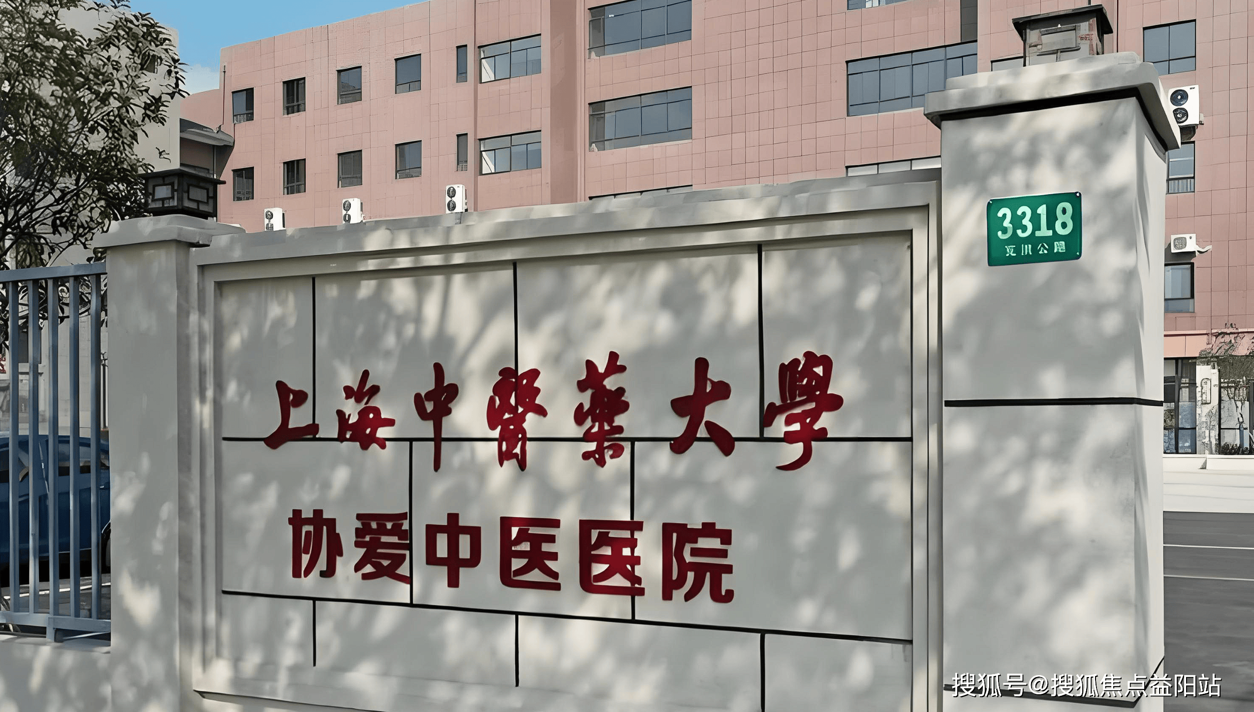 白城上海医保定点医院(在上海医院看病外地医保怎么报销)