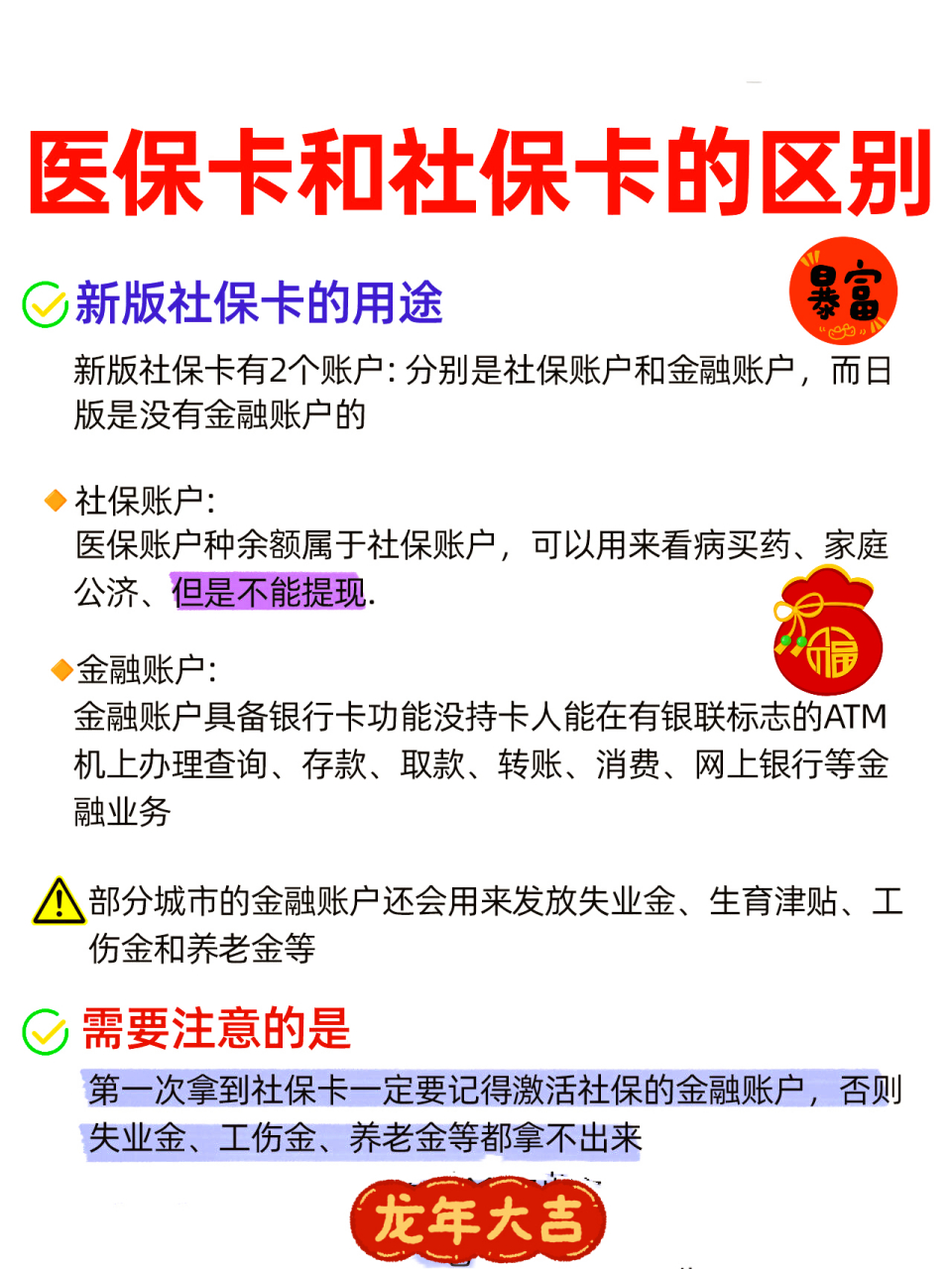 白城社保跟医保有什么区别(社保医保怎么查询交了多少年)