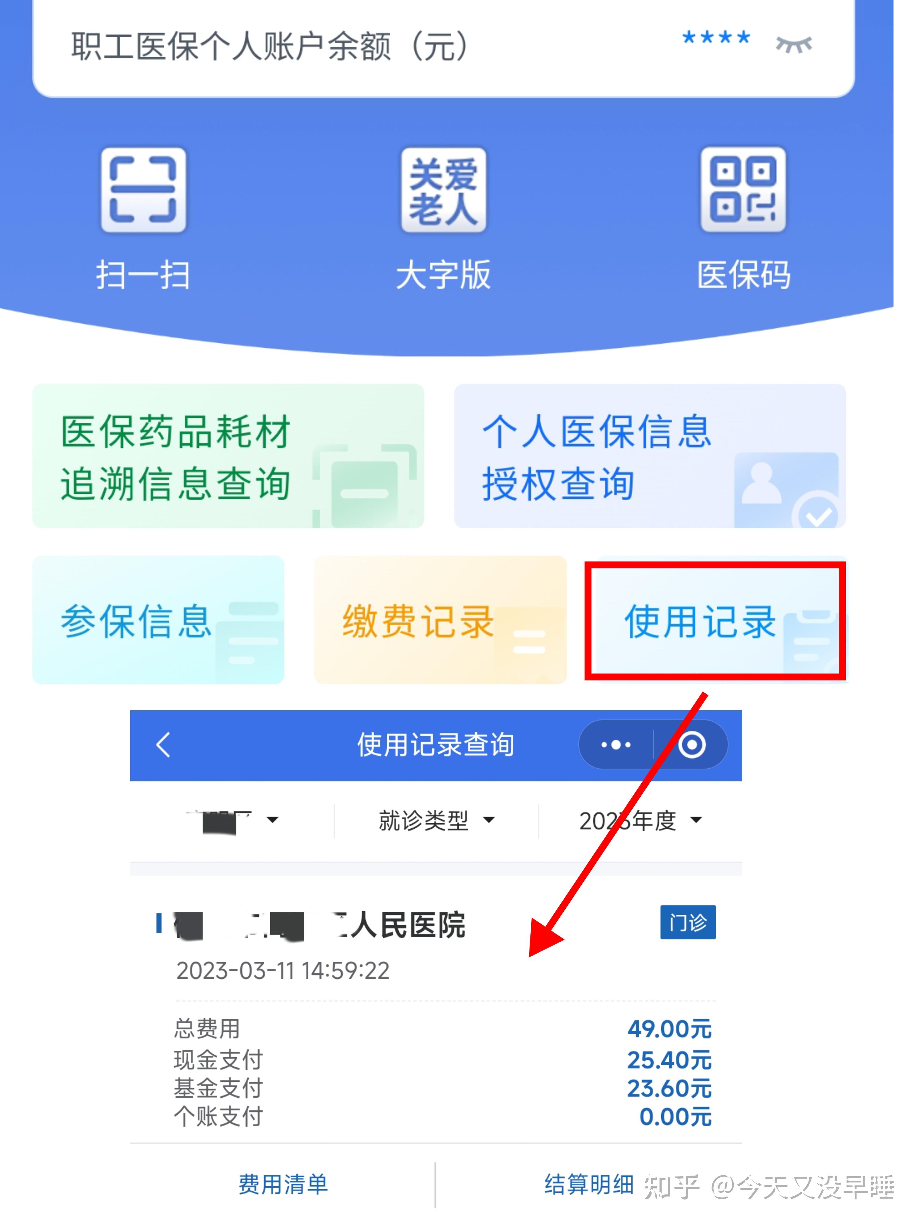 白城武汉医保查询(武汉医保查询个人账户明细查询)