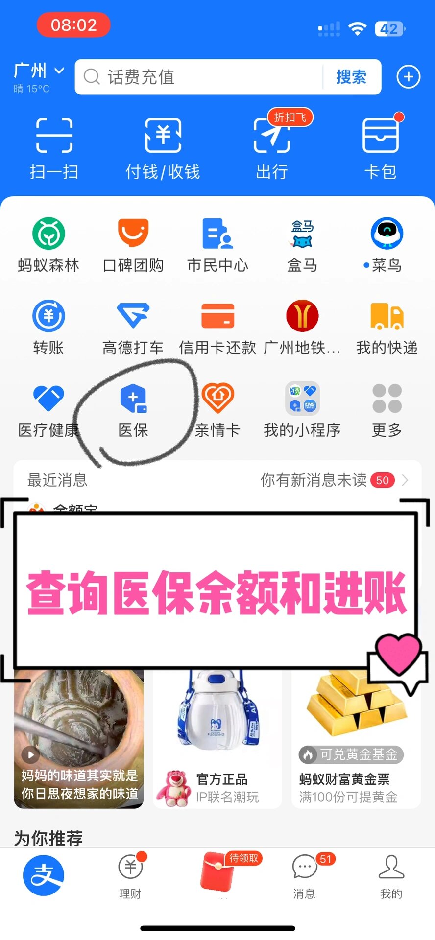 白城农村医保查询(农村医保查询余额在哪里查)