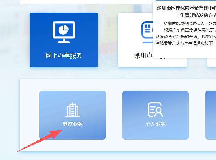白城深圳医保局(深圳医保局热线96659是24小时吗)