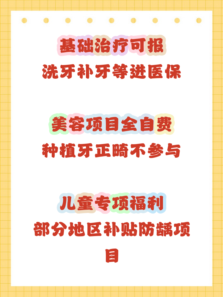 白城补牙能用医保卡吗(补牙能用医保卡吗?)