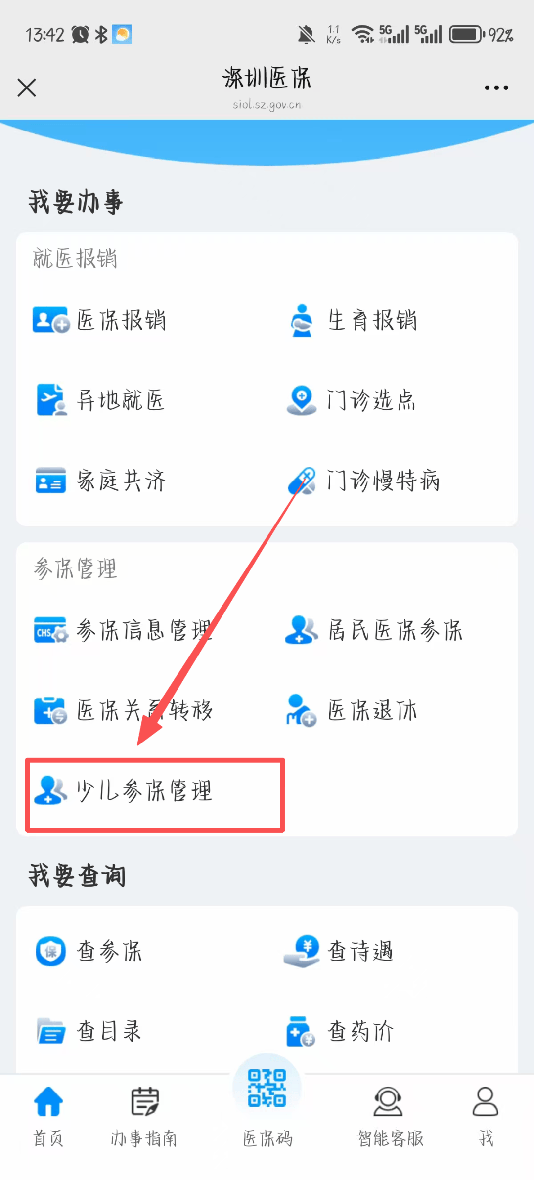 白城深圳少儿医保网(2018深圳少儿医保网)
