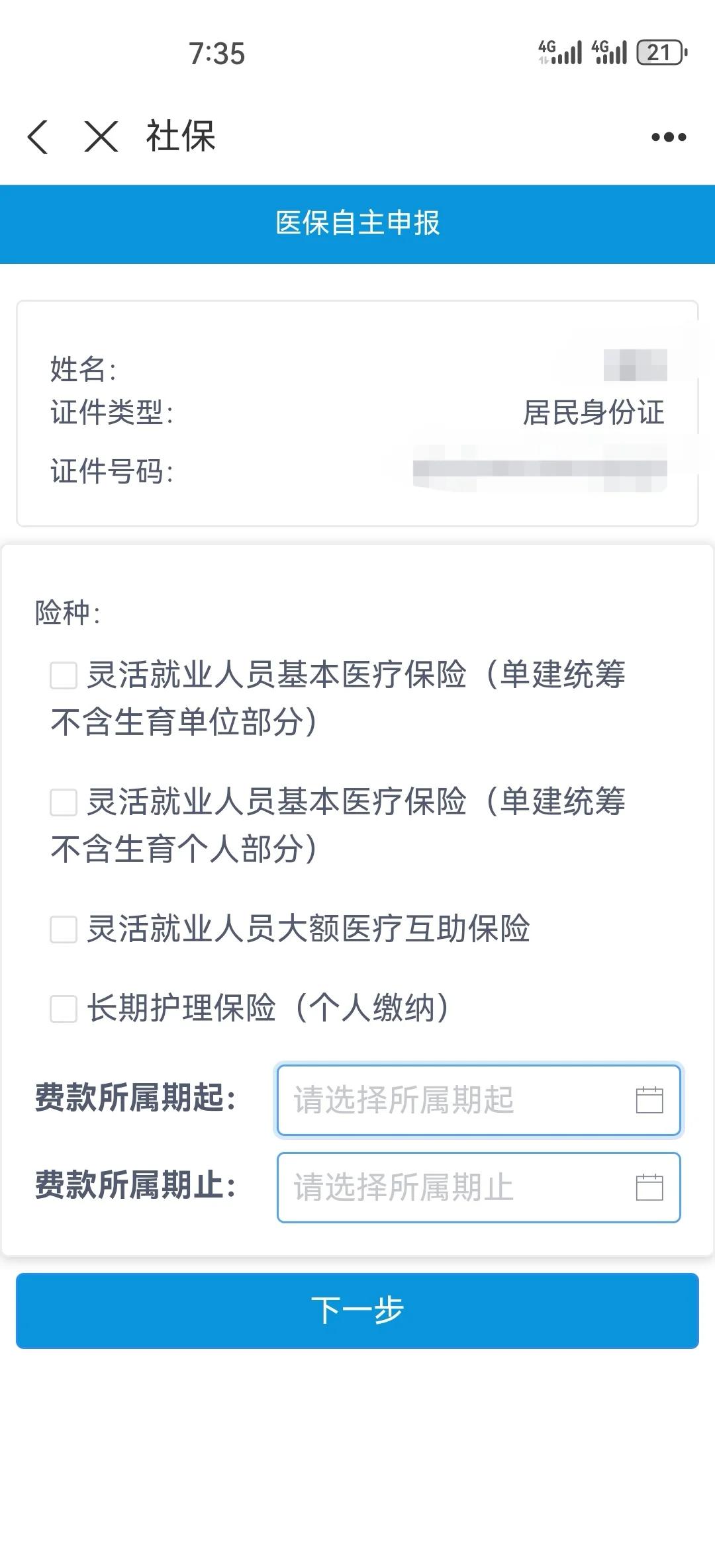 白城灵活人员交医保划算不(2026年开始取消医保了吗)
