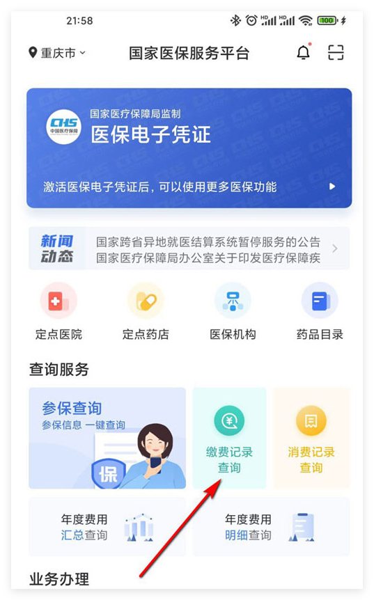 白城国家医保服务(国家医保服务平台异地就医备案)