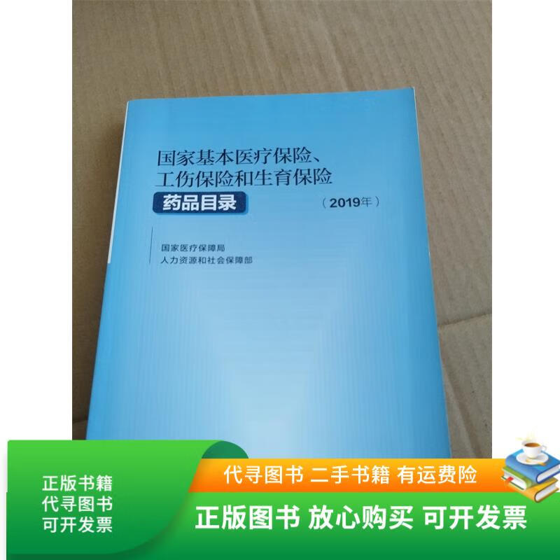 白城2019医保目录(2019版医保目录什么时候开始执行)