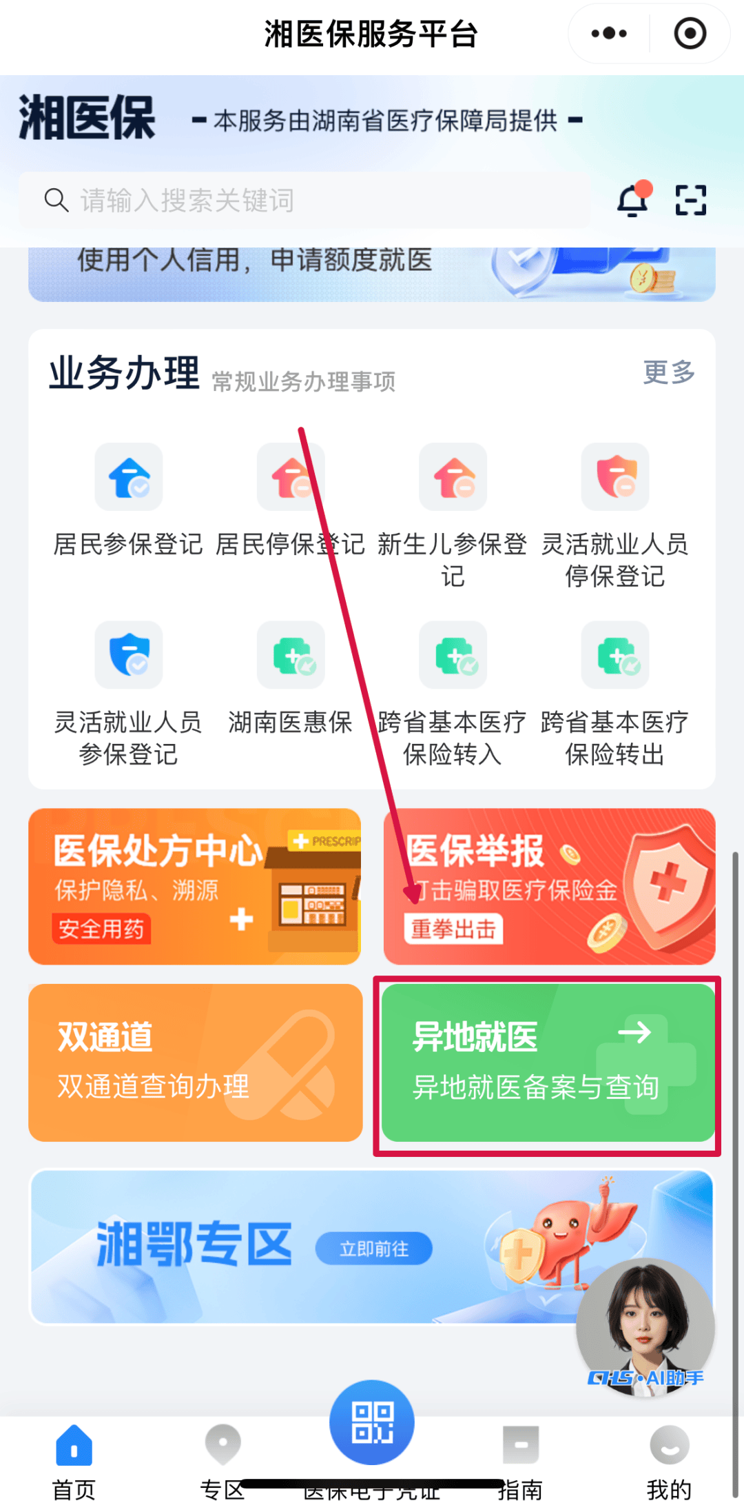 白城医保异地就医(医保异地就医如何备案)