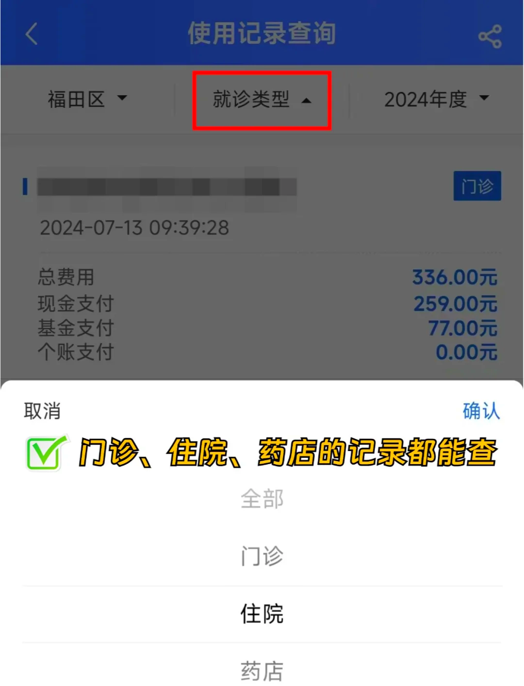 白城医保查询系统(医保查询系统繁忙,请稍后)