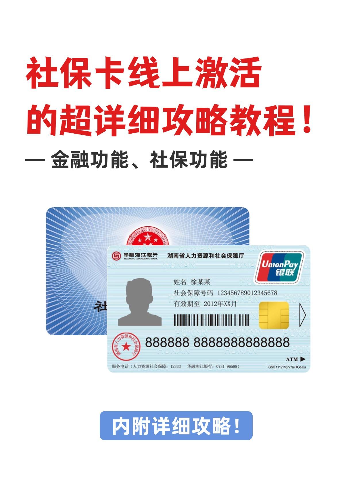 白城社保卡医保卡(异地怎么激活社保卡医保卡)