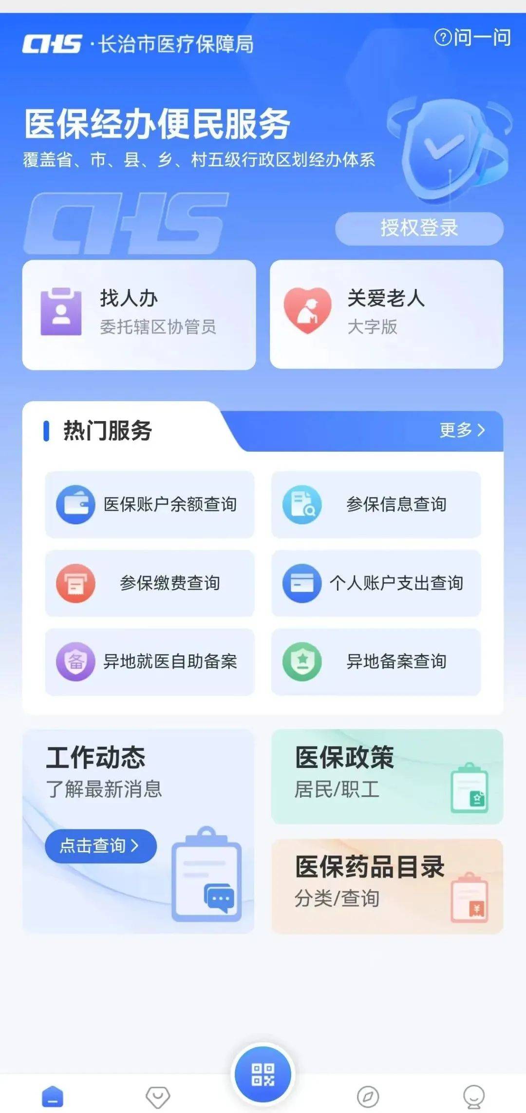 白城国家医保服务平台app下载安装(国家医保服务平台app下载安装2026年)
